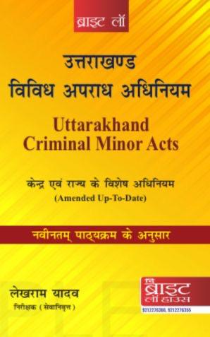 Uttarakhand Criminal Minor Acts / उत्तराखंड विविध अपराध अधिनियम (Hindi)